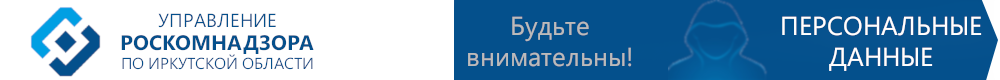 Роскомнадзор предупреждает: Будьте внимательны